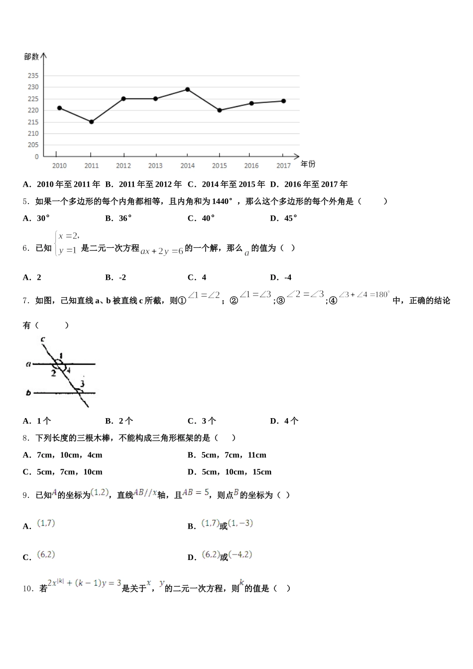 吉林省辉南县2024-2025学年七年级数学第二学期期末复习检测模拟试题含解析_第2页