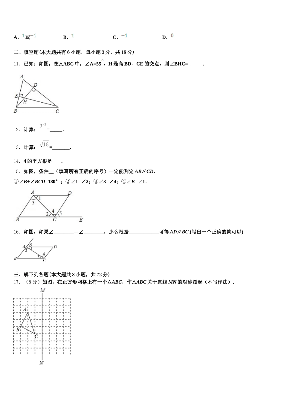 吉林省辉南县2024-2025学年七年级数学第二学期期末复习检测模拟试题含解析_第3页