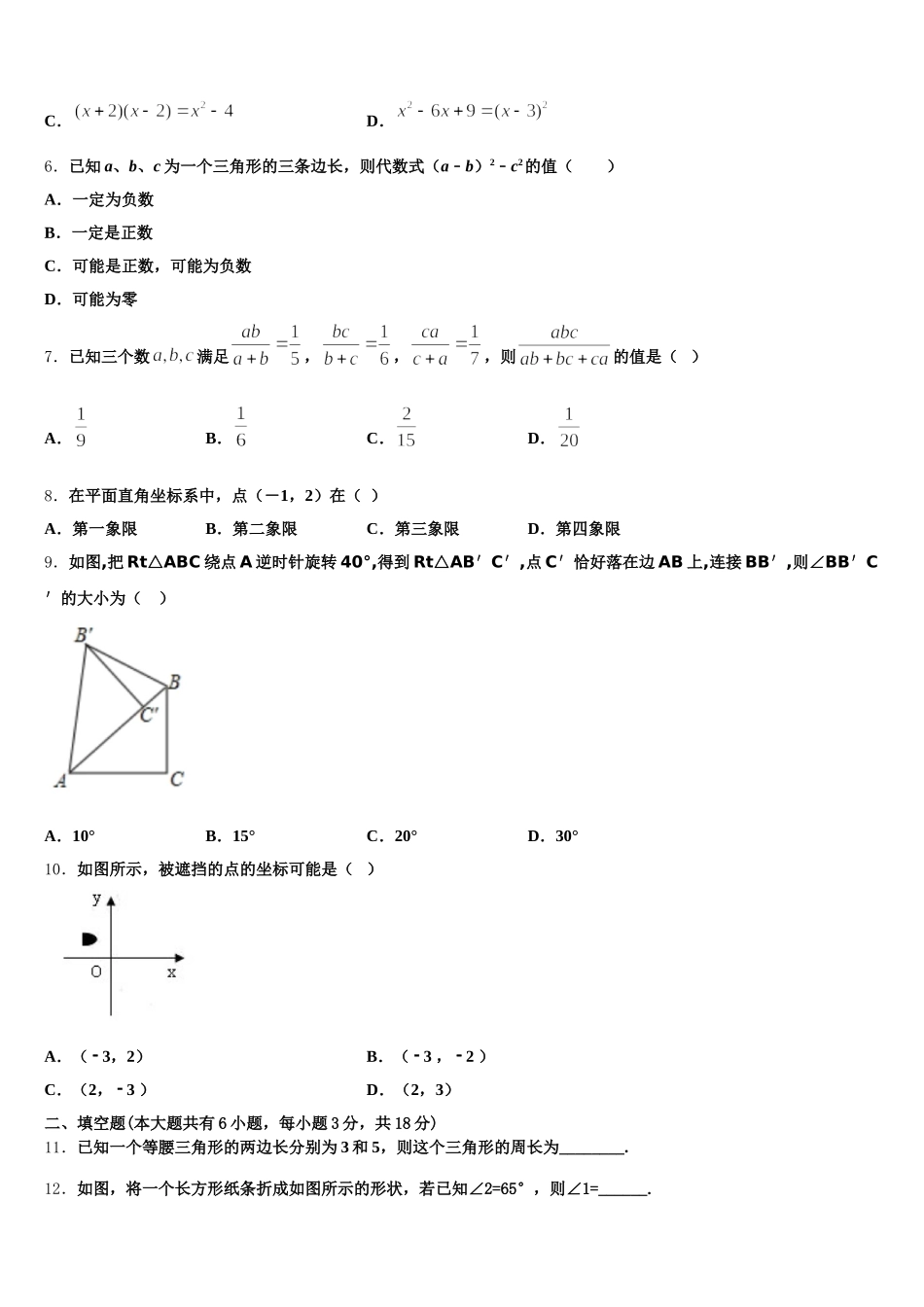 2024-2025学年吉林省松原第五中学七年级数学第二学期期末考试模拟试题含解析_第2页