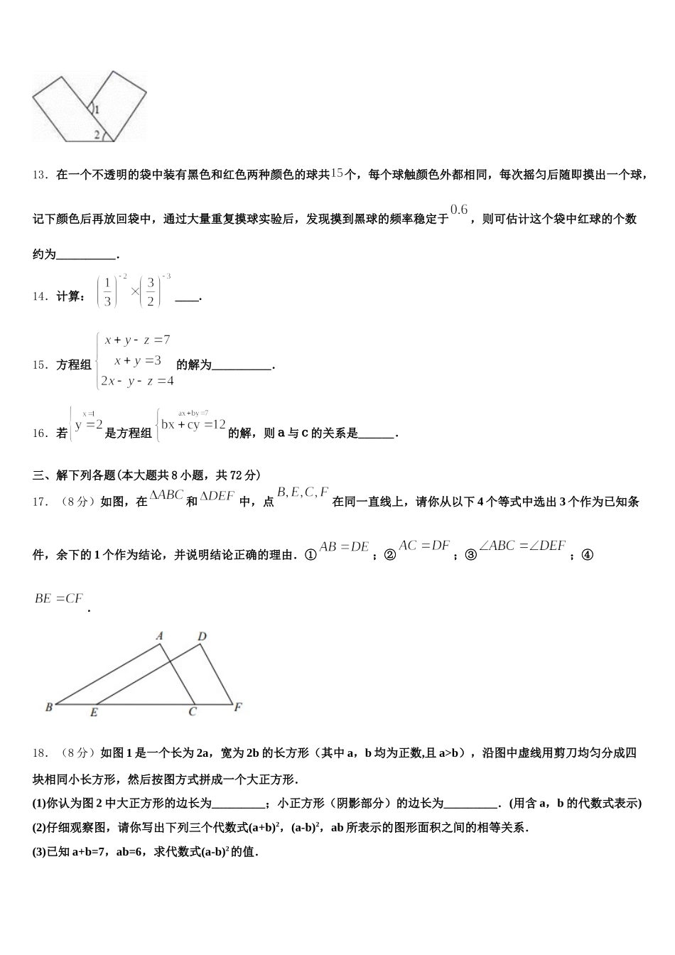 2024-2025学年吉林省松原第五中学七年级数学第二学期期末考试模拟试题含解析_第3页