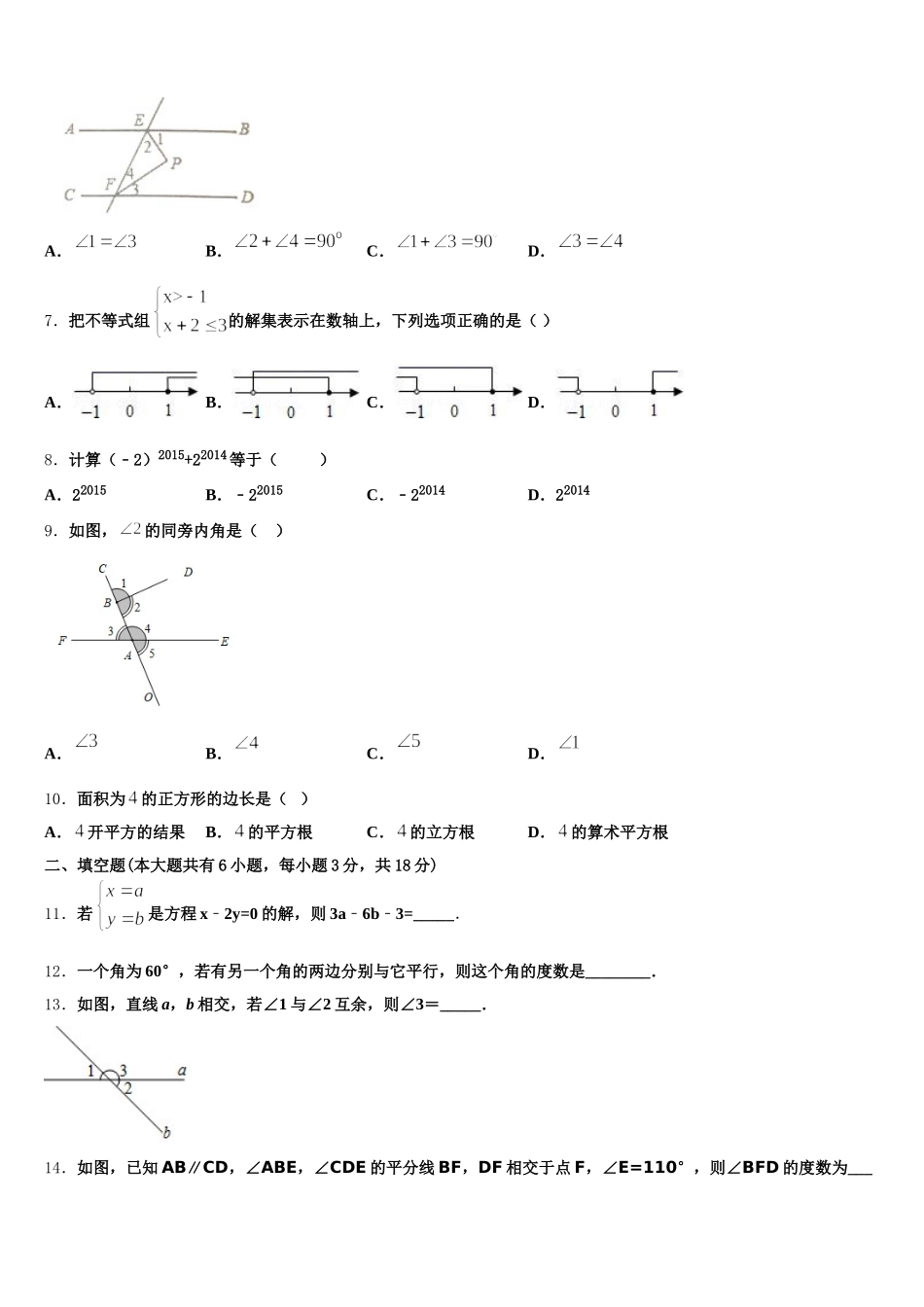 吉林省农安县合隆镇中学2024-2025学年数学七年级第二学期期末达标检测模拟试题含解析_第2页