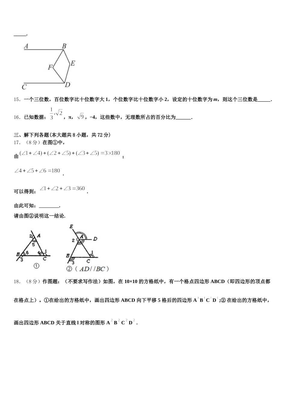 吉林省农安县合隆镇中学2024-2025学年数学七年级第二学期期末达标检测模拟试题含解析_第3页