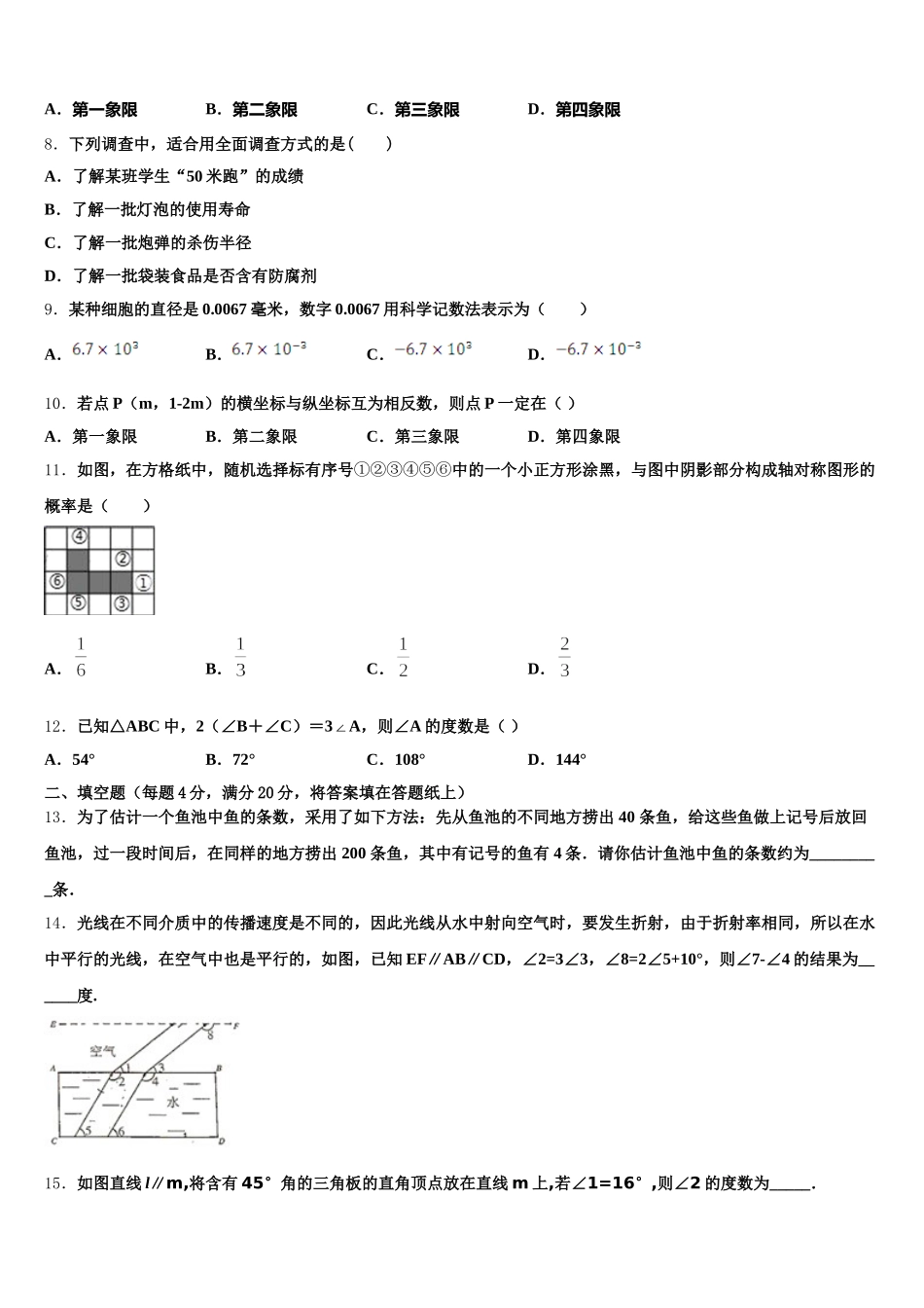 2025届吉林省吉林市舒兰市数学七年级第二学期期末学业水平测试模拟试题含解析_第2页