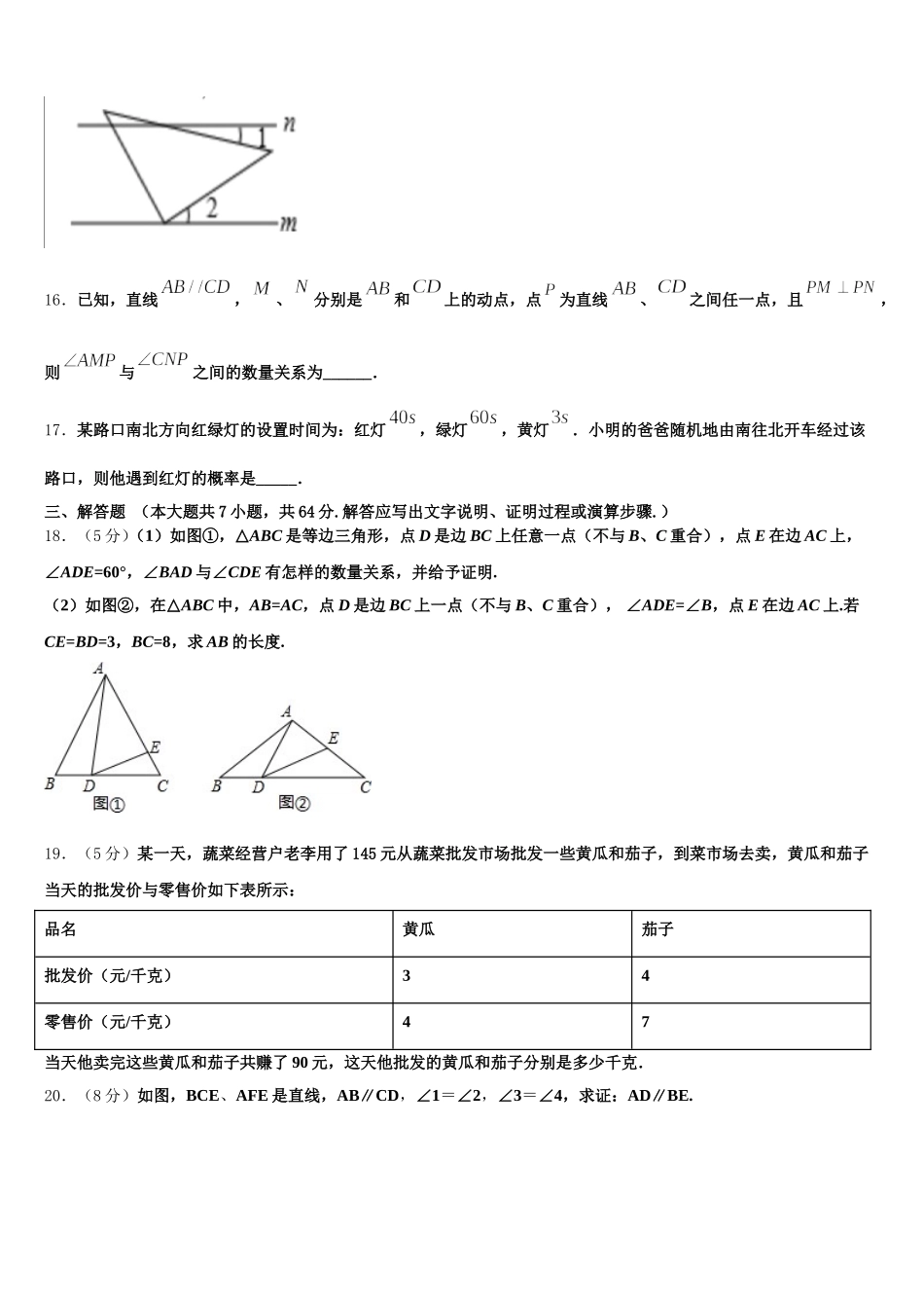 2025届吉林省吉林市舒兰市数学七年级第二学期期末学业水平测试模拟试题含解析_第3页