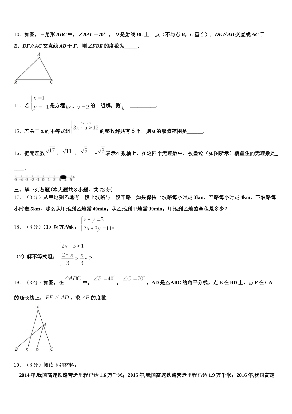 2025年吉林省长春市农安县数学七下期末综合测试试题含解析_第3页