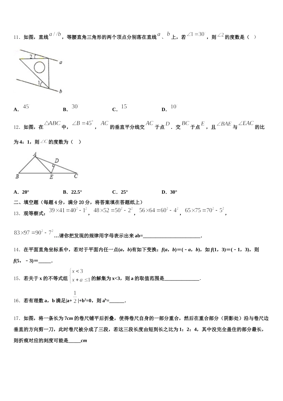 2024-2025学年吉林省长春市新区数学七下期末监测试题含解析_第3页