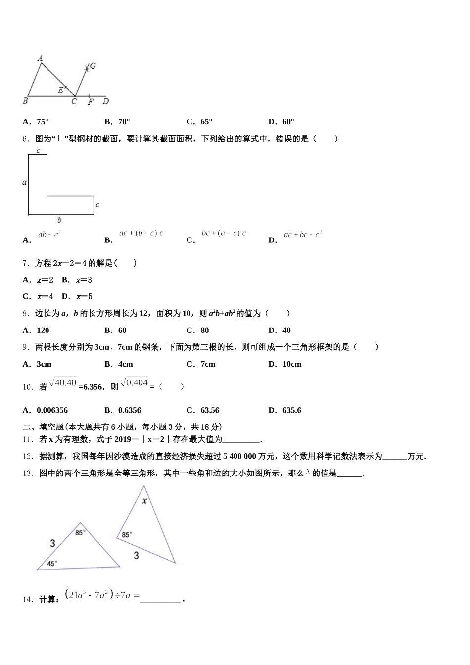 吉林省德惠市大区2025届七年级数学第二学期期末质量跟踪监视模拟试题含解析_第2页