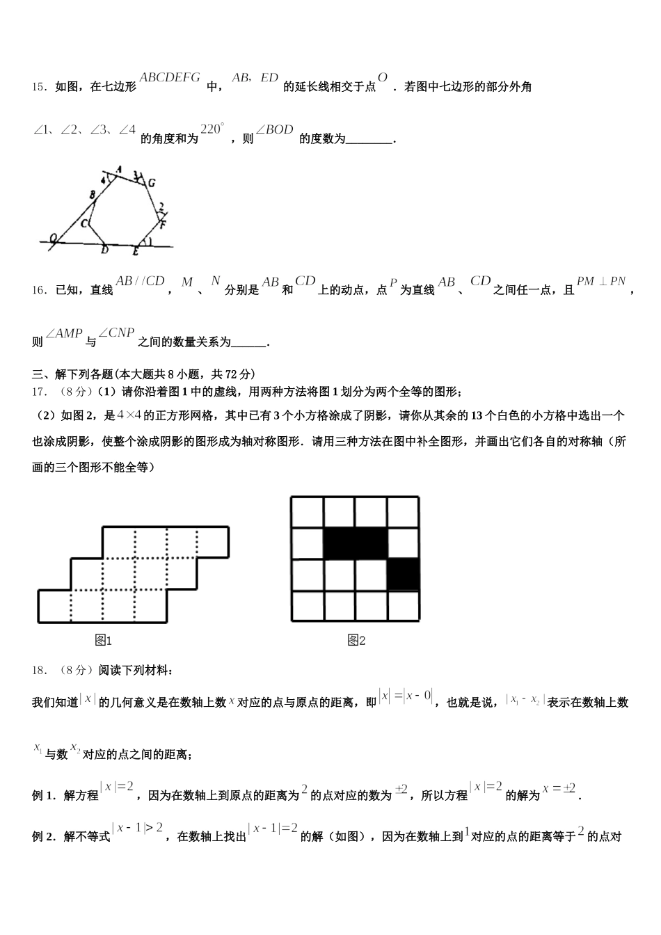 吉林省德惠市大区2025届七年级数学第二学期期末质量跟踪监视模拟试题含解析_第3页