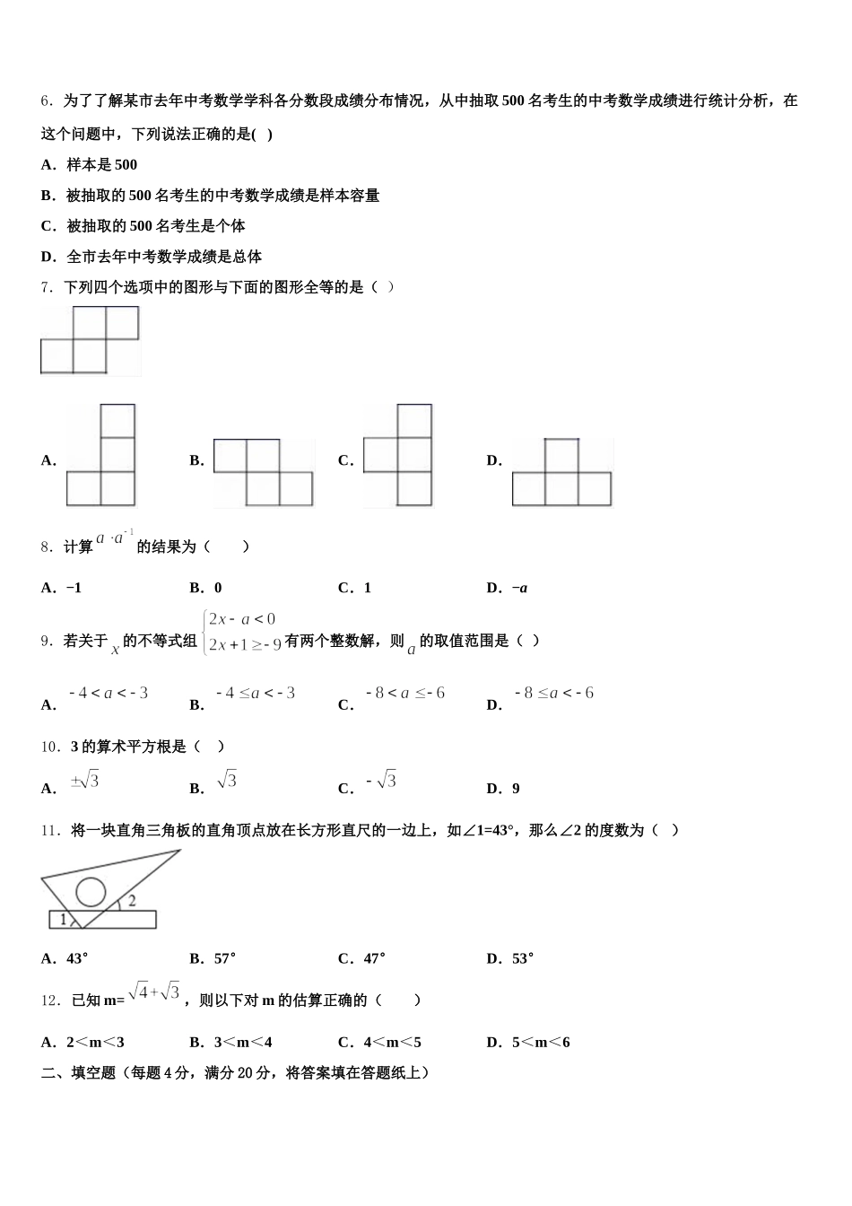 2025届吉林省长春市汽车经济技术开发区七下数学期末统考模拟试题含解析_第2页