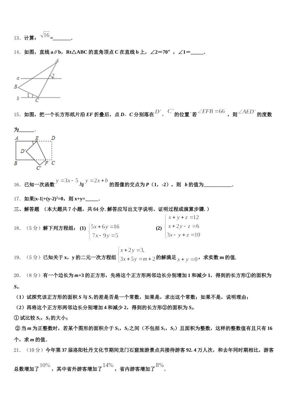 2025届吉林省长春市汽车经济技术开发区七下数学期末统考模拟试题含解析_第3页