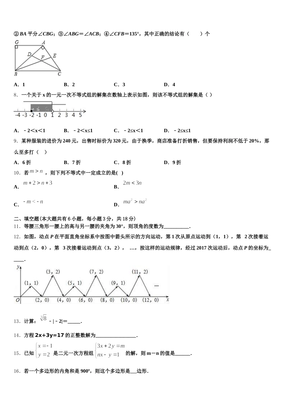 吉林省长春市双阳区2025届七年级数学第二学期期末经典模拟试题含解析_第2页