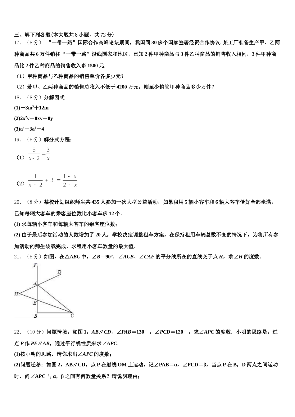 吉林省长春市双阳区2025届七年级数学第二学期期末经典模拟试题含解析_第3页
