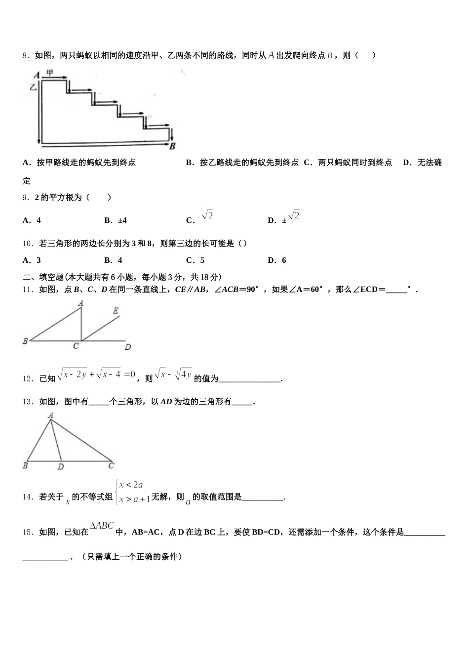 吉林省德惠市2024-2025学年数学七年级第二学期期末学业质量监测模拟试题含解析_第2页