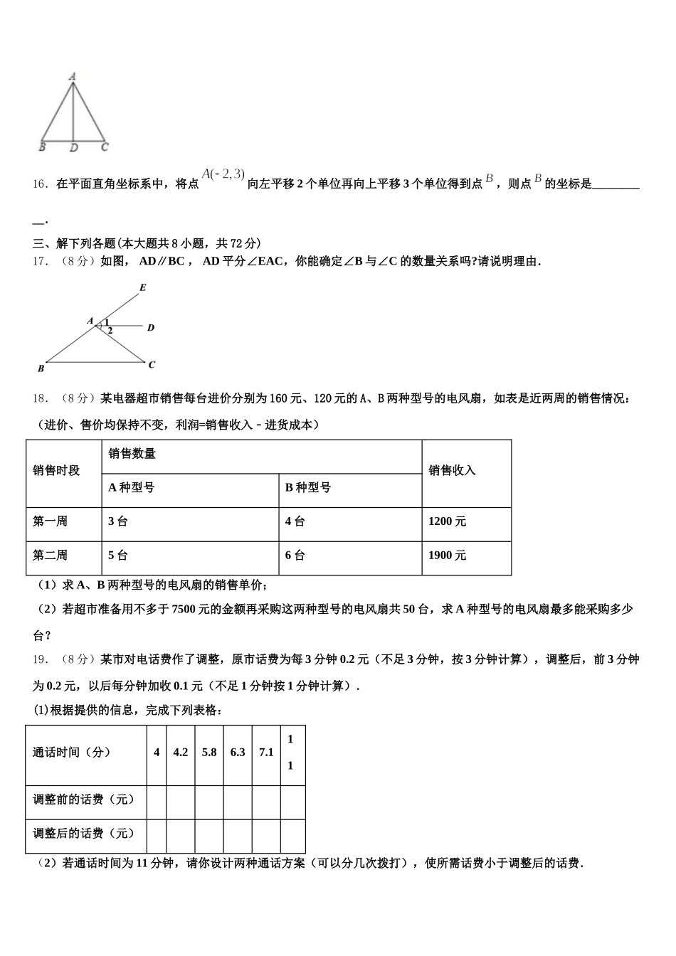吉林省德惠市2024-2025学年数学七年级第二学期期末学业质量监测模拟试题含解析_第3页