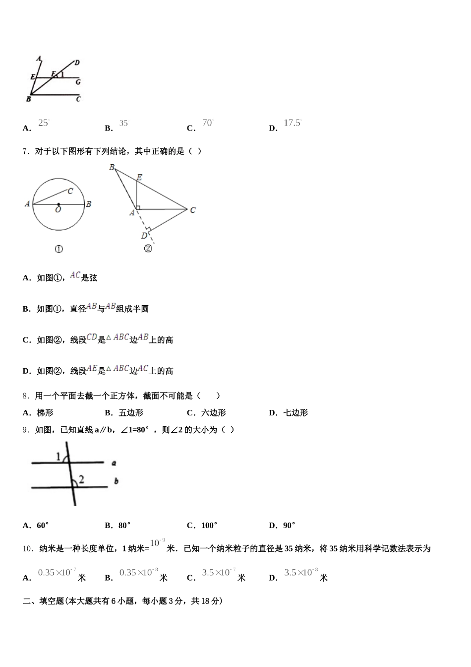 吉林省长春市第四十八中学2025年数学七下期末检测模拟试题含解析_第2页