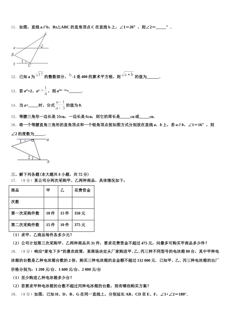 吉林省长春市第四十八中学2025年数学七下期末检测模拟试题含解析_第3页