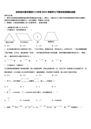 吉林省长春市第四十八中学2025年数学七下期末检测模拟试题含解析