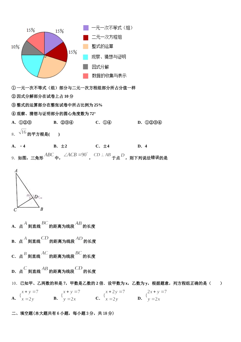 2025届吉林省长春市东北师大附中新城学校数学七下期末统考模拟试题含解析_第2页