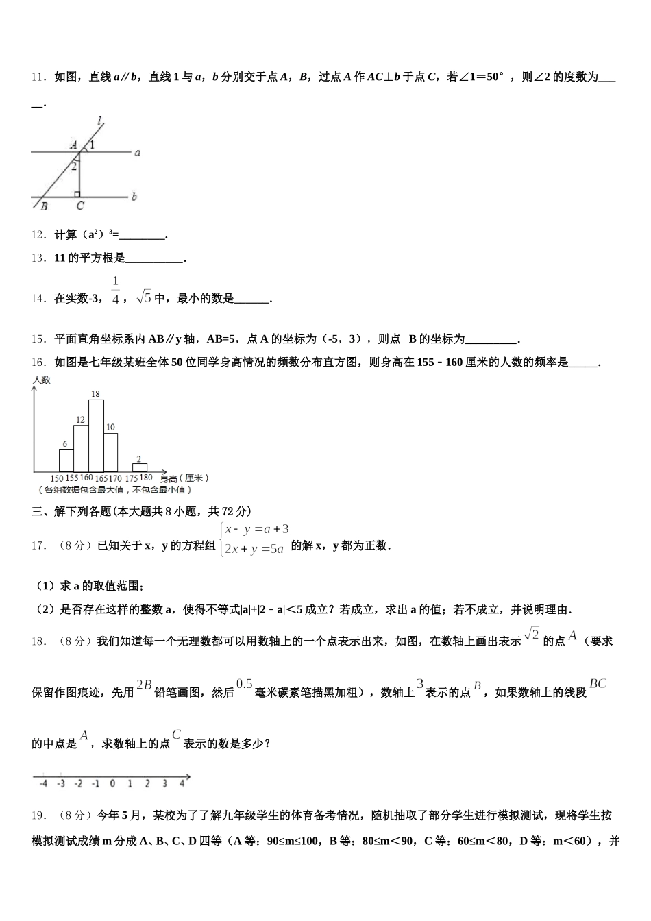 2025届吉林省长春市东北师大附中新城学校数学七下期末统考模拟试题含解析_第3页