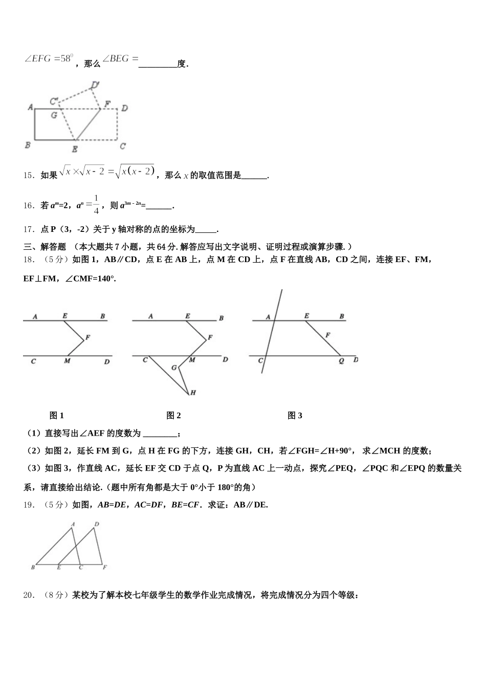 2025年吉林省长春市中学七年级数学第二学期期末复习检测试题含解析_第3页