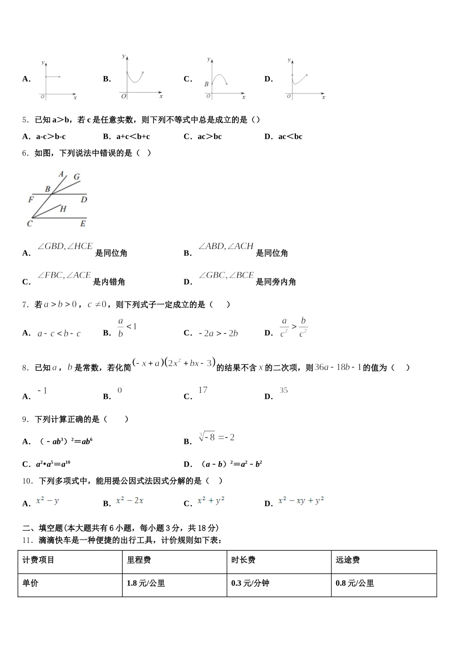2024-2025学年吉林省前郭县联考七下数学期末教学质量检测模拟试题含解析_第2页
