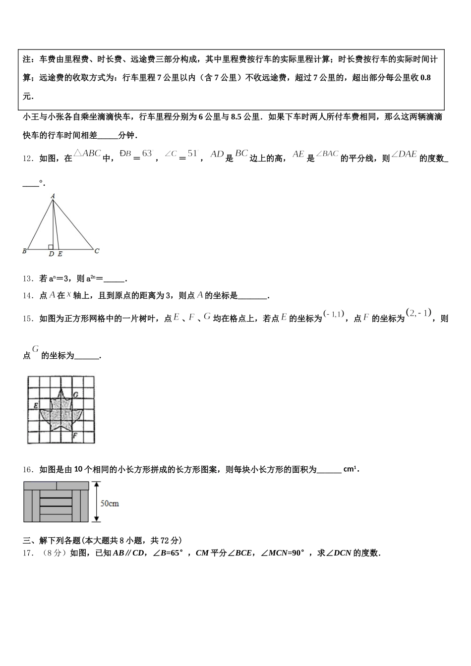 2024-2025学年吉林省前郭县联考七下数学期末教学质量检测模拟试题含解析_第3页