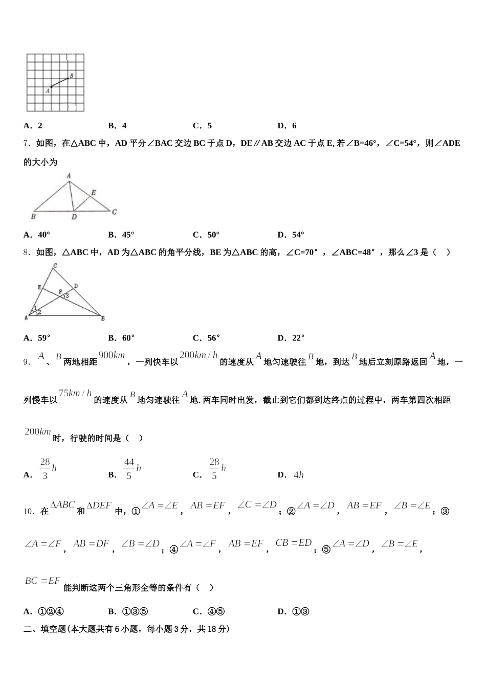 2025届吉林省长春市德惠三中学七年级数学第二学期期末检测试题含解析_第2页