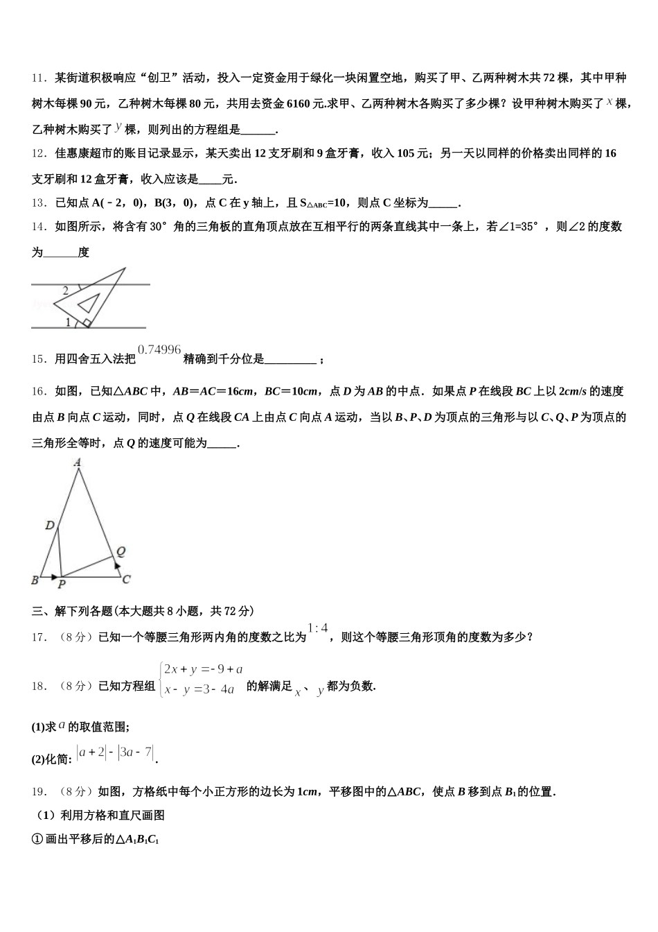2025届吉林省长春市德惠三中学七年级数学第二学期期末检测试题含解析_第3页