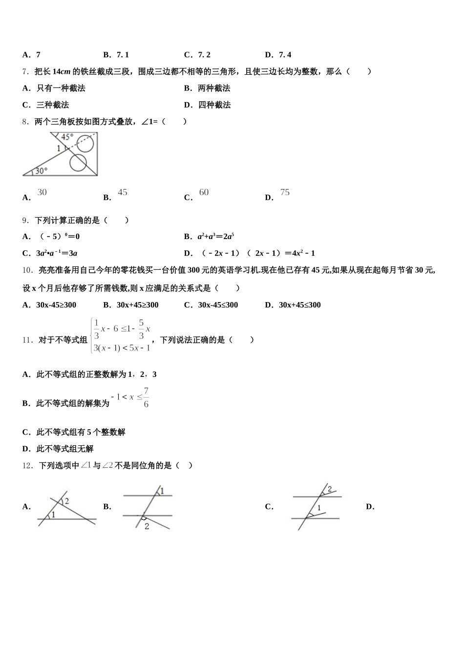 吉林省长春市东北师大附中(明珠校区)2024-2025学年七年级数学第二学期期末预测试题含解析_第2页