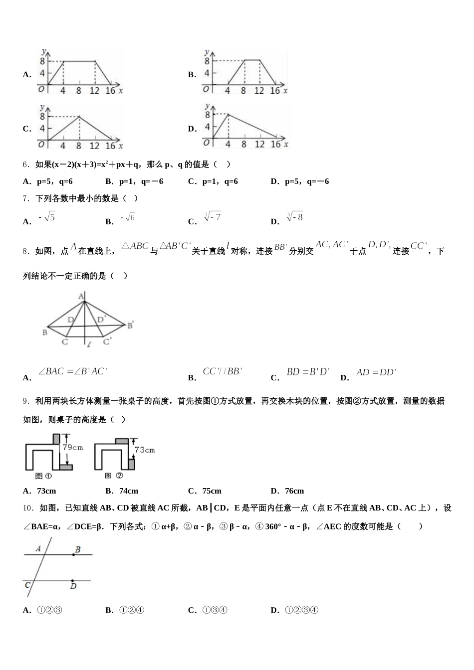 2025届吉林省松原市宁江四中学七下数学期末学业质量监测模拟试题含解析_第2页