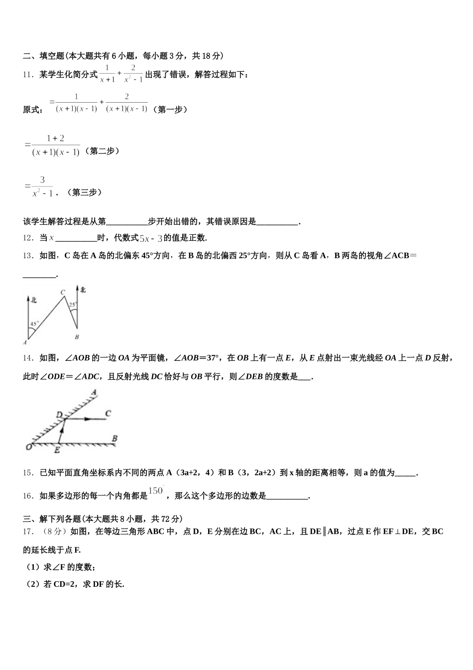 2025届吉林省松原市宁江四中学七下数学期末学业质量监测模拟试题含解析_第3页
