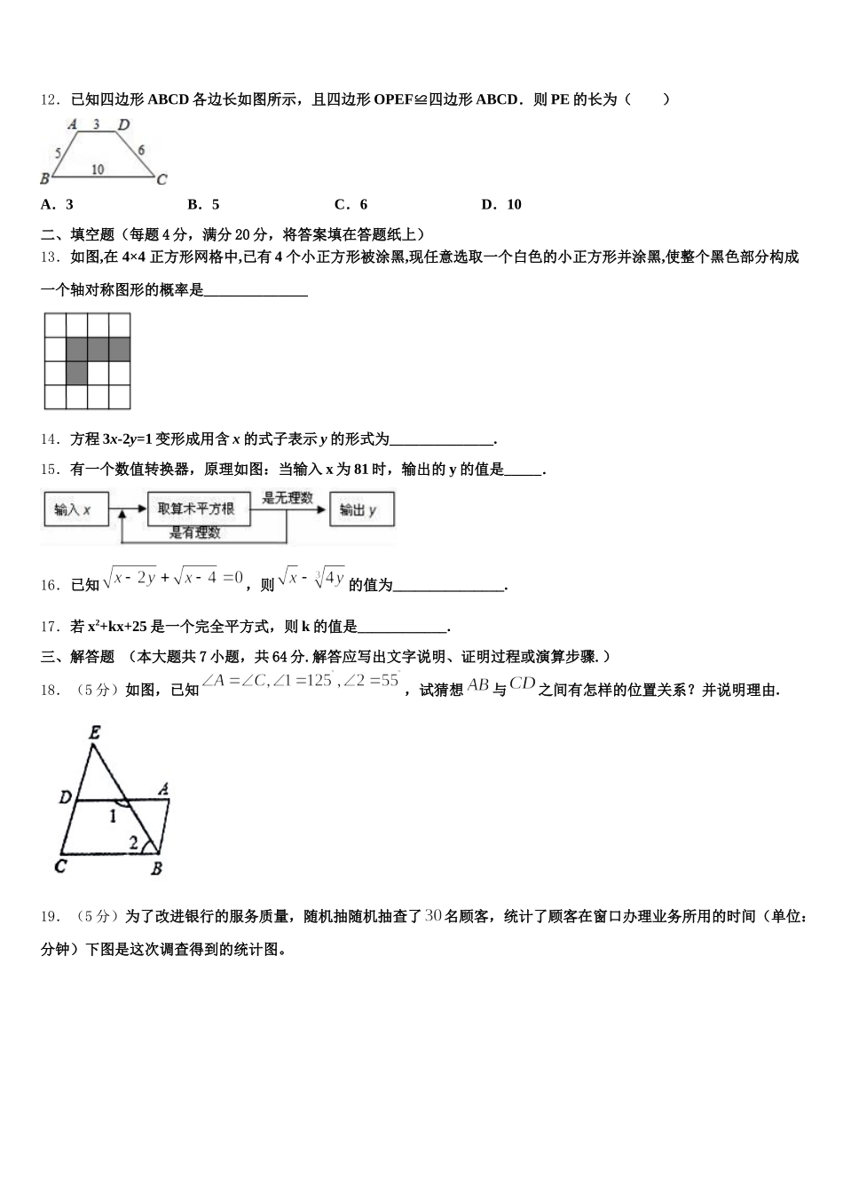 2025年吉林省长春市第一外国语中学七年级数学第二学期期末经典模拟试题含解析_第3页
