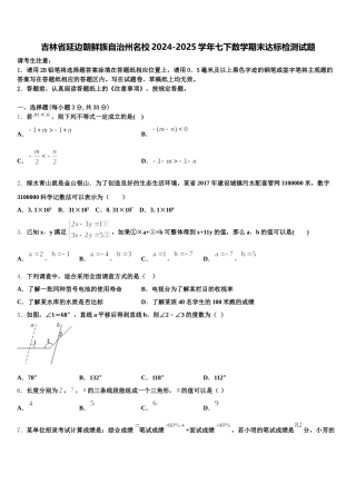 吉林省延边朝鲜族自治州名校2024-2025学年七下数学期末达标检测试题含解析