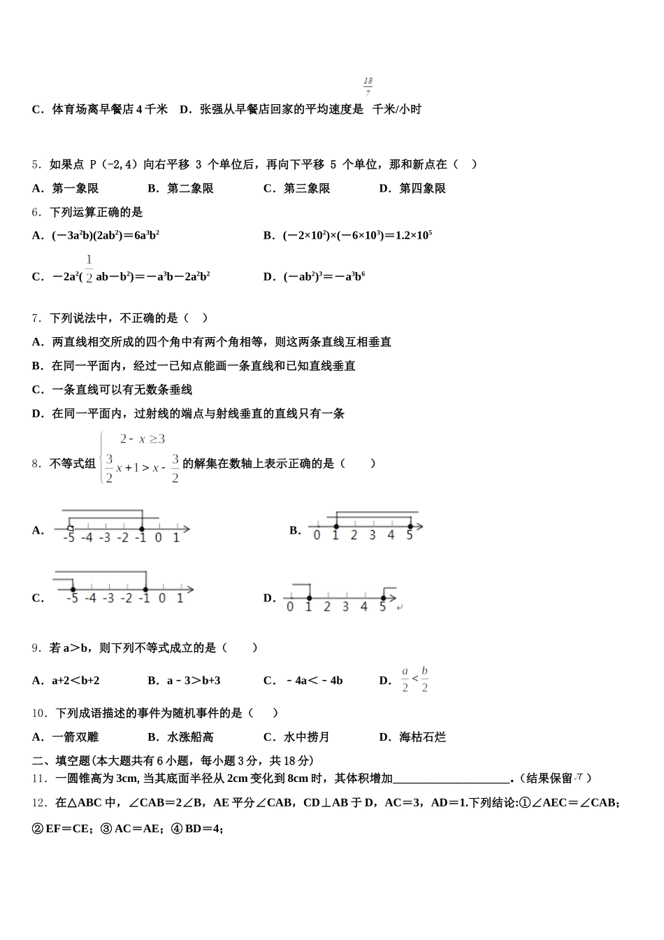 2025届吉林省蛟河市朝鲜族中学数学七年级第二学期期末质量跟踪监视模拟试题含解析_第2页