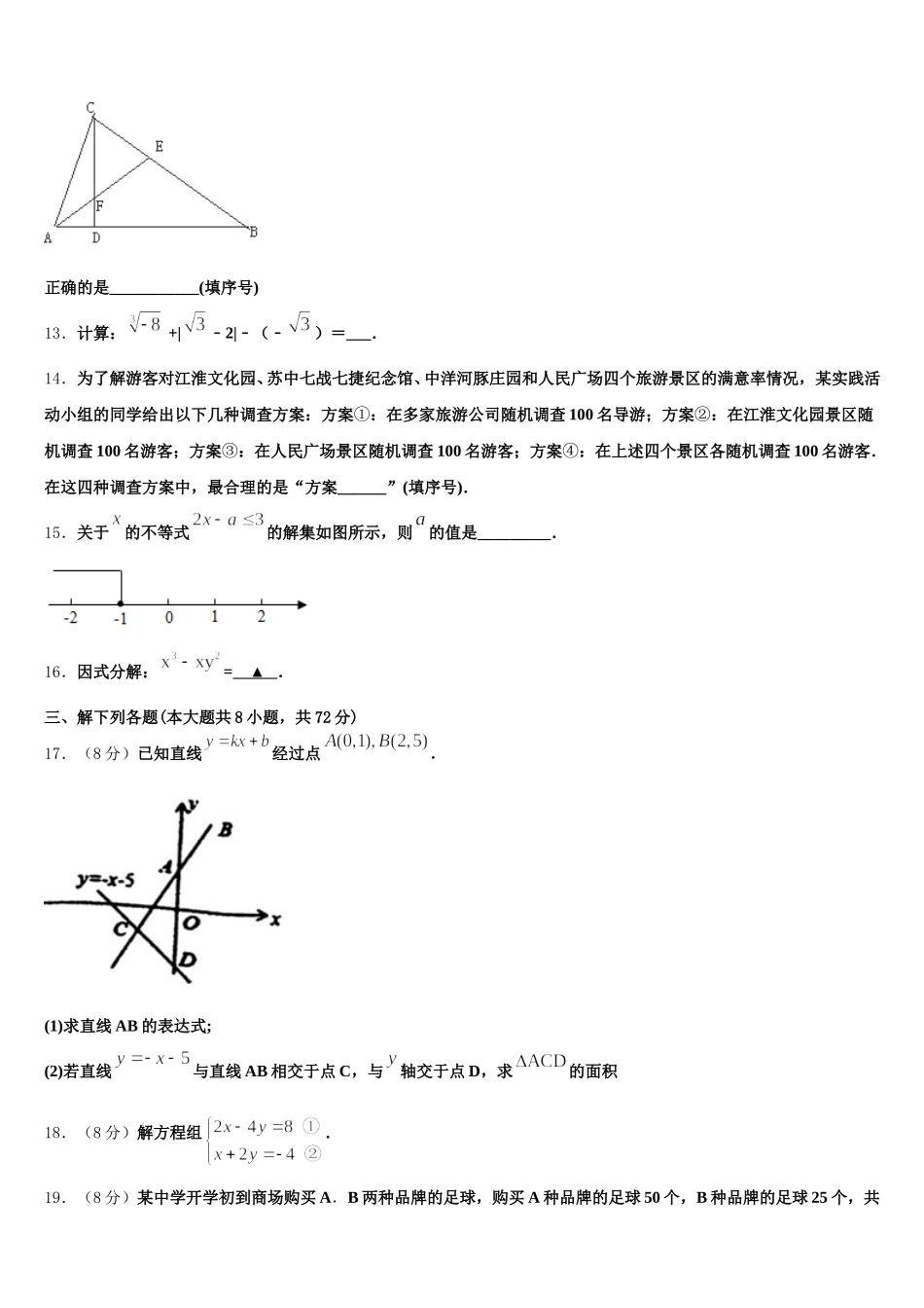 2025届吉林省蛟河市朝鲜族中学数学七年级第二学期期末质量跟踪监视模拟试题含解析_第3页