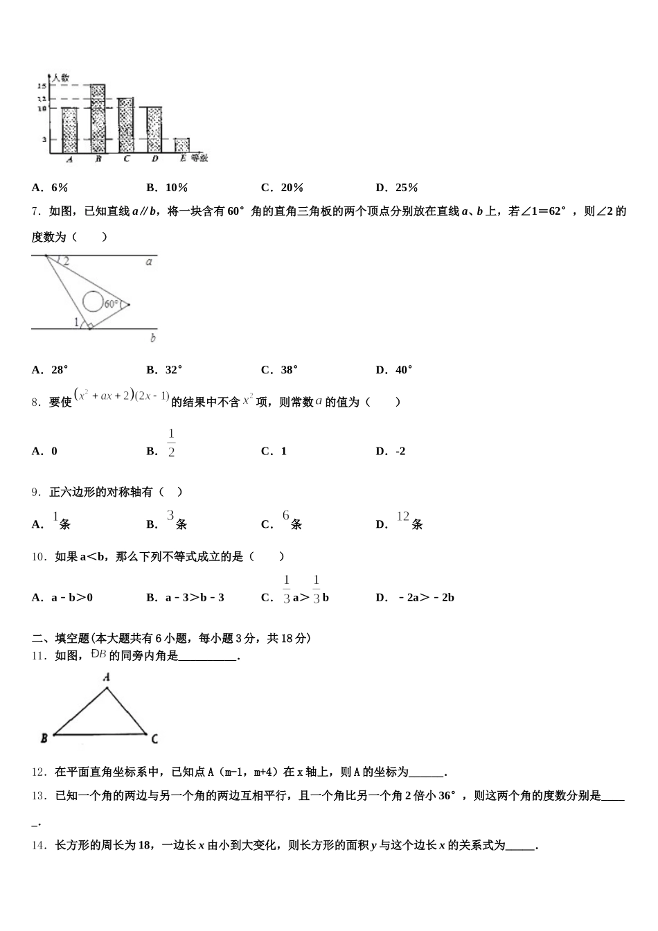 2025届吉林省长春市外国语学校数学七下期末监测试题含解析_第2页