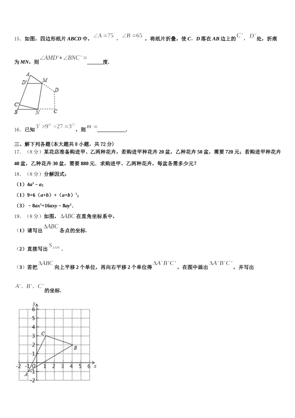2025届吉林省长春市外国语学校数学七下期末监测试题含解析_第3页
