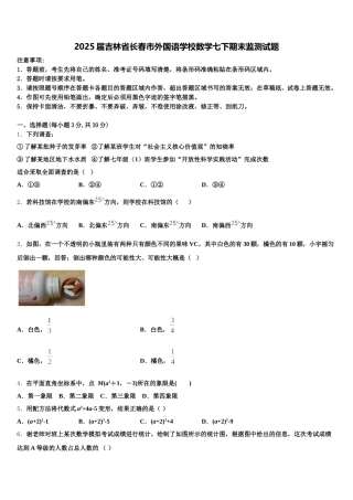 2025届吉林省长春市外国语学校数学七下期末监测试题含解析