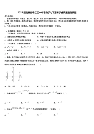 2025届吉林省宁江区一中学数学七下期末学业质量监测试题含解析