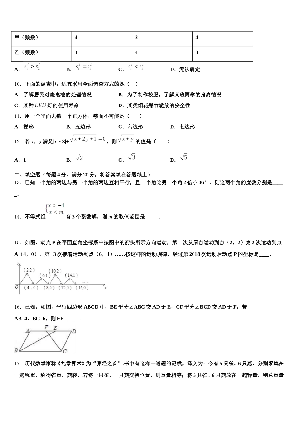 2025届吉林省长春市汽车经济开发区第五校数学七年级第二学期期末综合测试模拟试题含解析_第2页