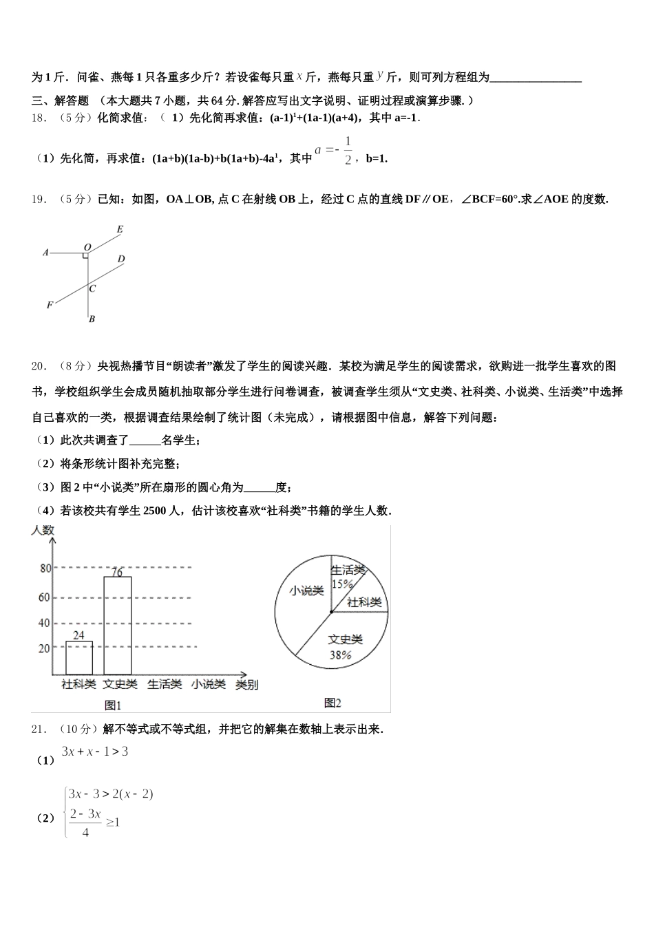 2025届吉林省长春市汽车经济开发区第五校数学七年级第二学期期末综合测试模拟试题含解析_第3页