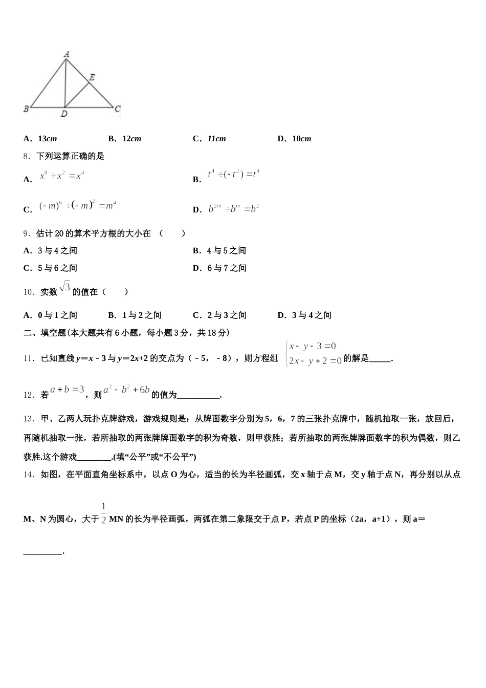 2025年吉林省农安县新农中学七下数学期末综合测试模拟试题含解析_第2页