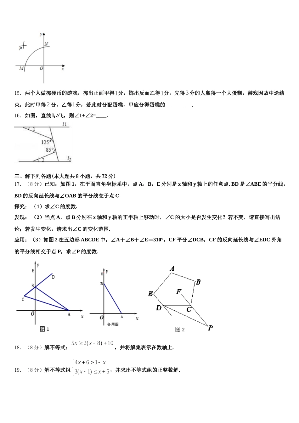 2025年吉林省农安县新农中学七下数学期末综合测试模拟试题含解析_第3页