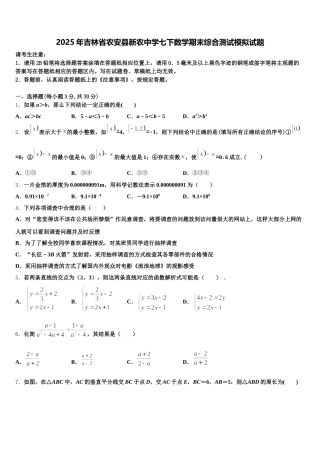 2025年吉林省农安县新农中学七下数学期末综合测试模拟试题含解析