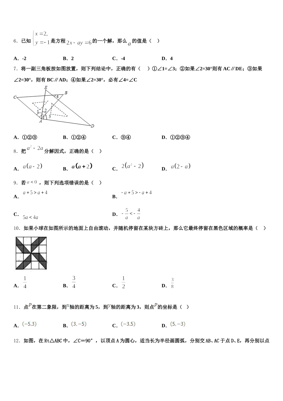 2025年吉林省长春市实验繁荣学校数学七下期末检测模拟试题含解析_第2页