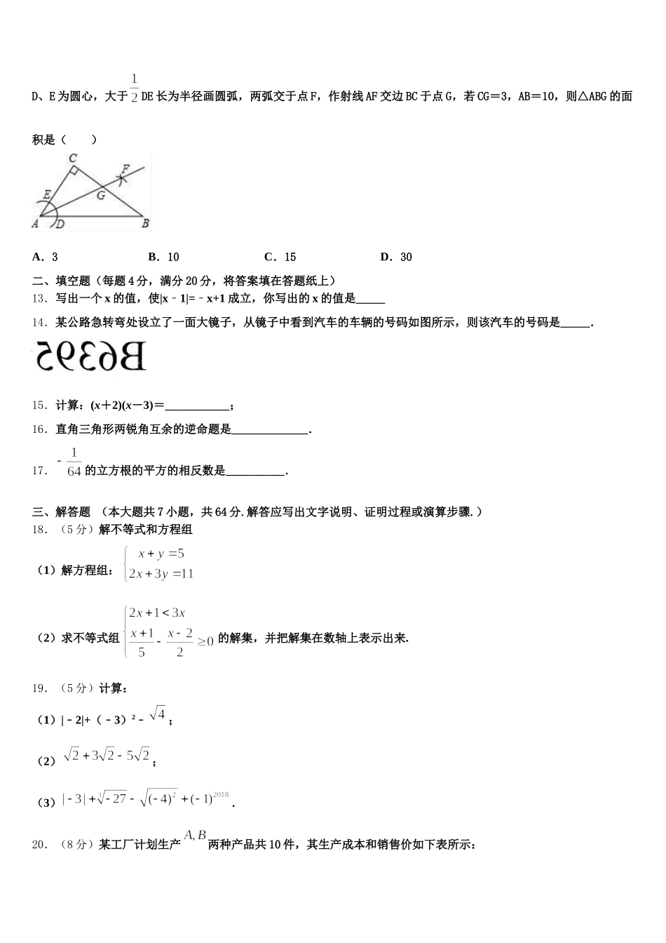 2025年吉林省长春市实验繁荣学校数学七下期末检测模拟试题含解析_第3页
