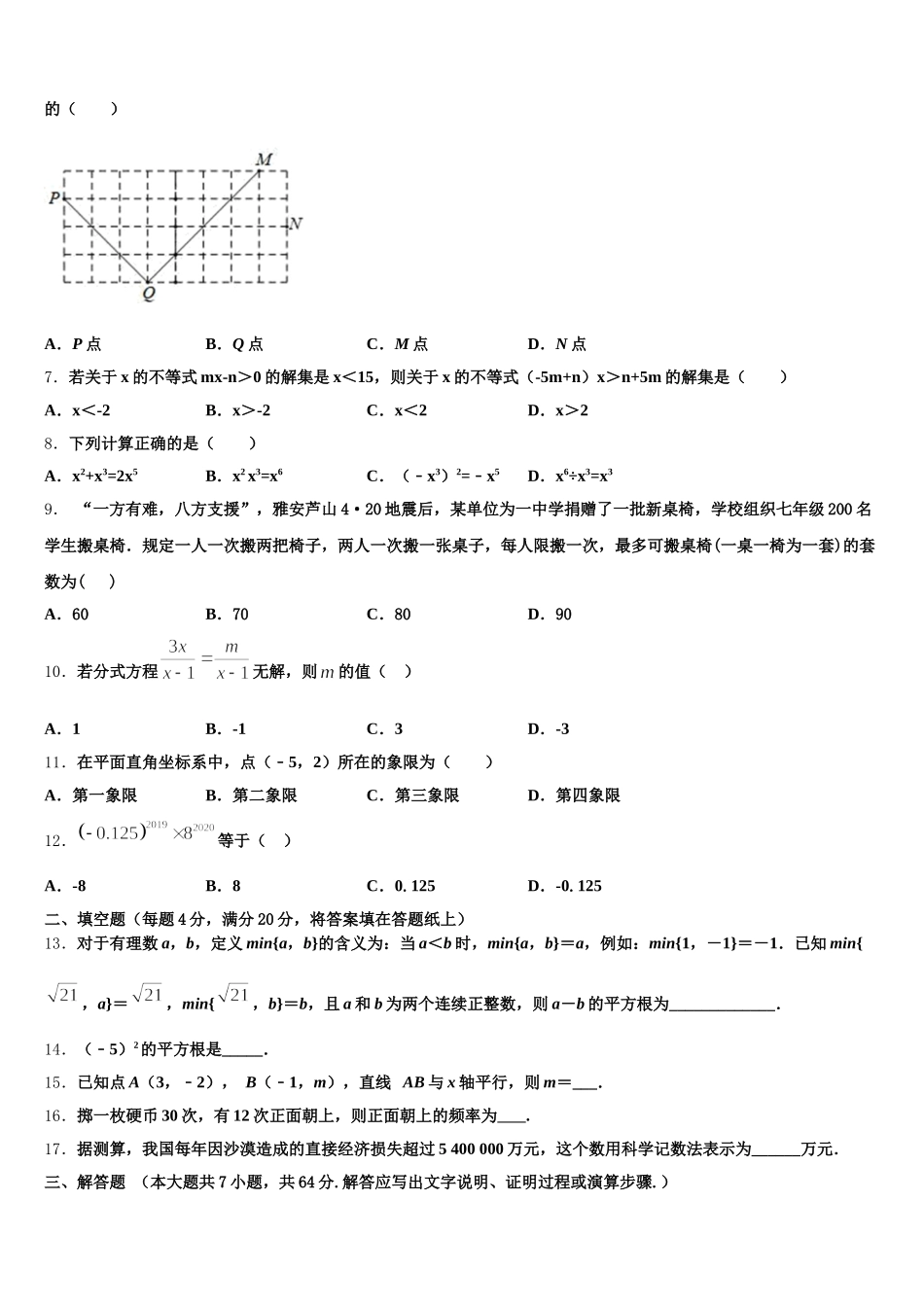 吉林省通化市外国语学校2024-2025学年数学七年级第二学期期末达标检测模拟试题含解析_第2页