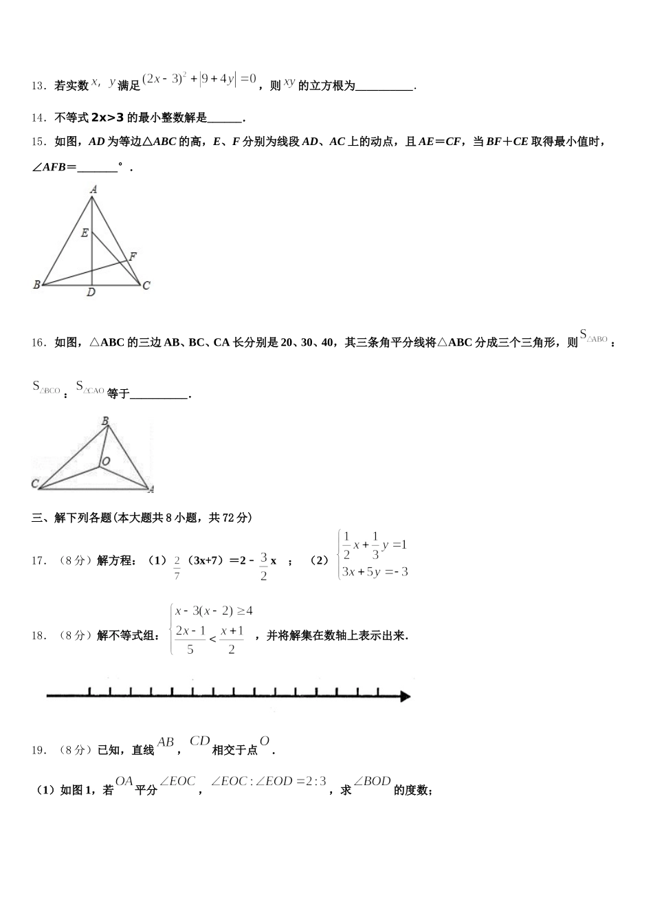 2025年延边市重点中学七年级数学第二学期期末复习检测试题含解析_第3页