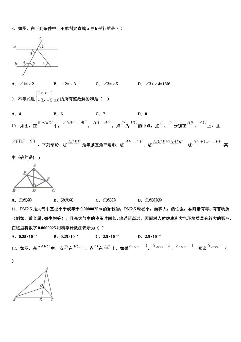 2024-2025学年吉林省吉林市第12中学数学七年级第二学期期末教学质量检测模拟试题含解析_第2页