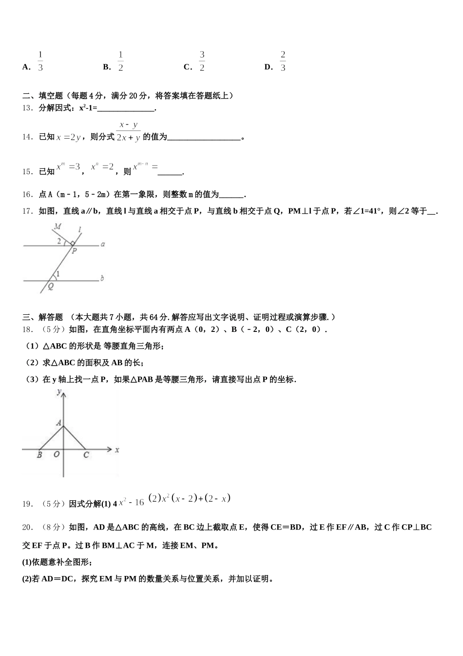 2024-2025学年吉林省吉林市第12中学数学七年级第二学期期末教学质量检测模拟试题含解析_第3页